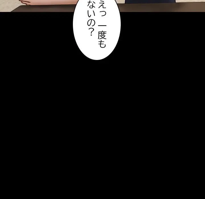 先生、俺を飼ってください！ 第24話 - 121