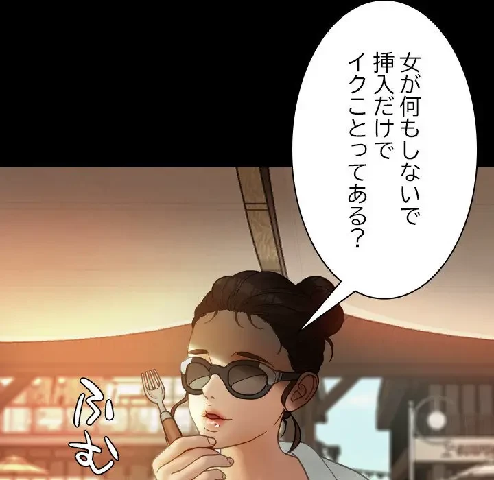 先生、俺を飼ってください！ 第24話 - 122