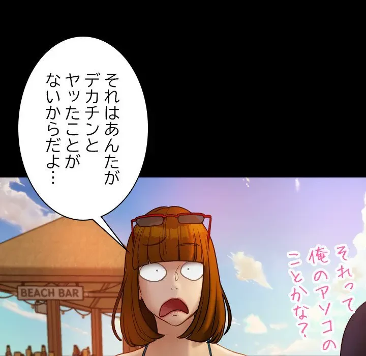 先生、俺を飼ってください！ 第24話 - 124