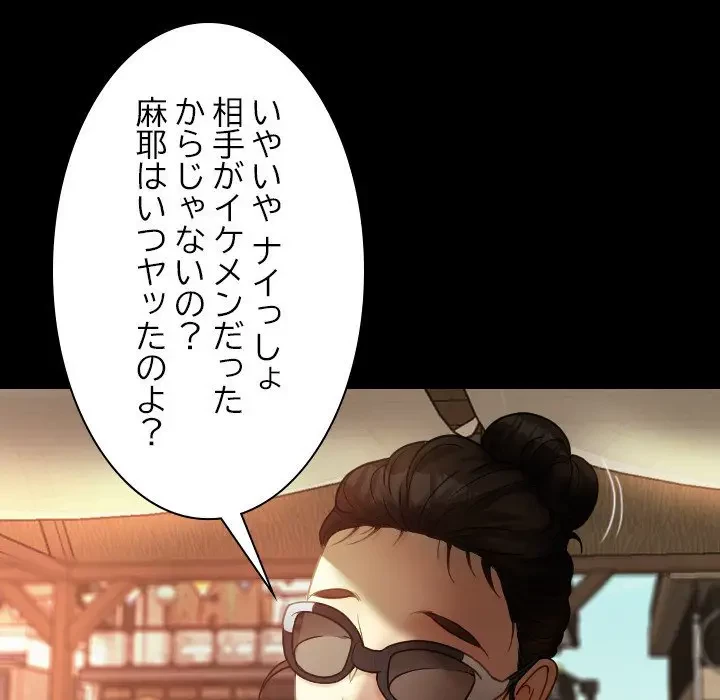 先生、俺を飼ってください！ 第24話 - 126