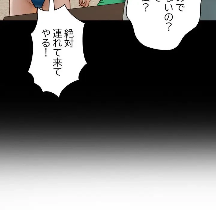 先生、俺を飼ってください！ 第24話 - 132