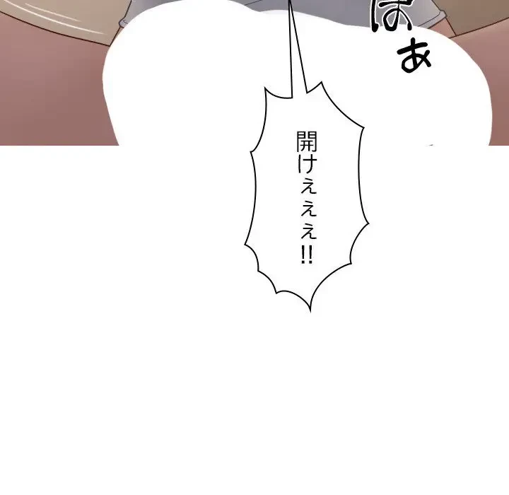 先生、俺を飼ってください！ 第24話 - 141