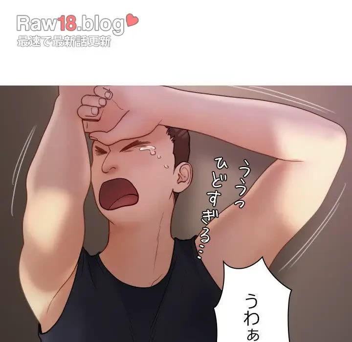 先生、俺を飼ってください！ 第24話 - 142