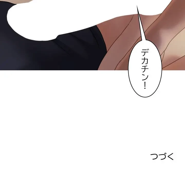 先生、俺を飼ってください！ 第24話 - 145