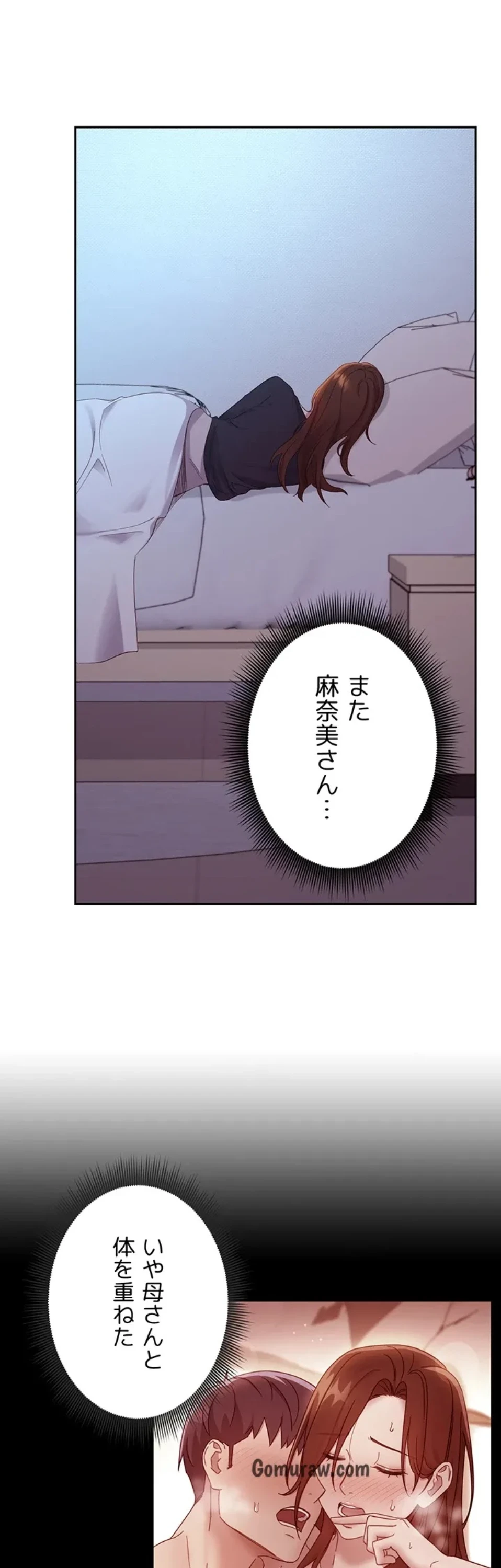 ハーレム×ハーレム (タテヨミ) 第92話 - 7