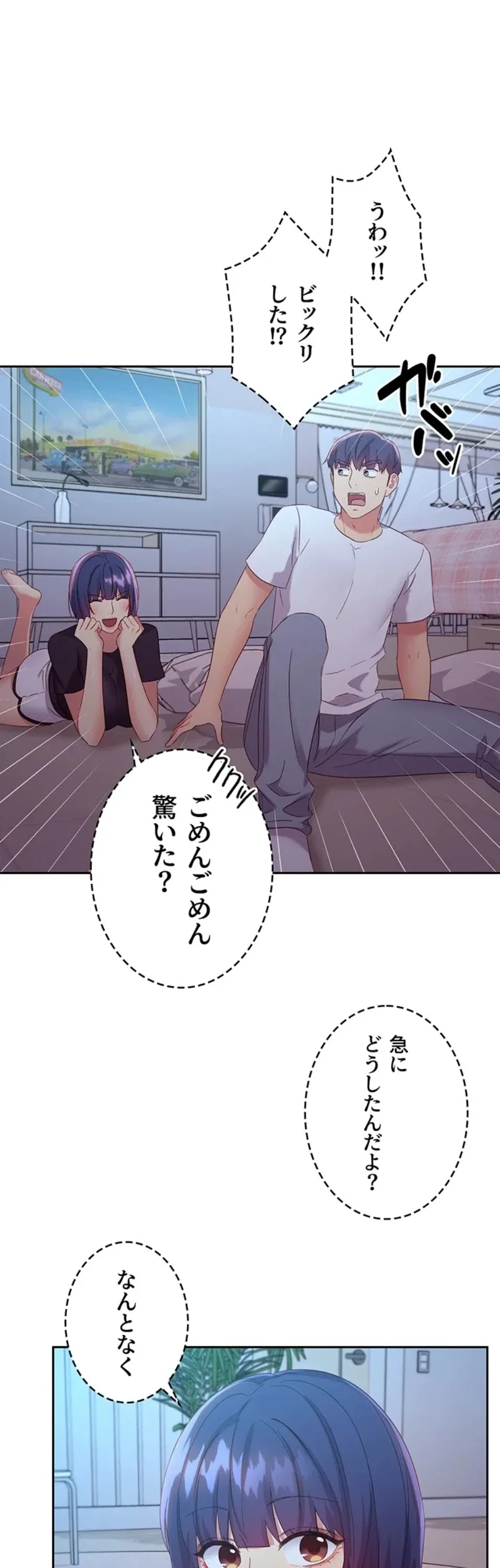 ハーレム×ハーレム (タテヨミ) 第92話 - 14