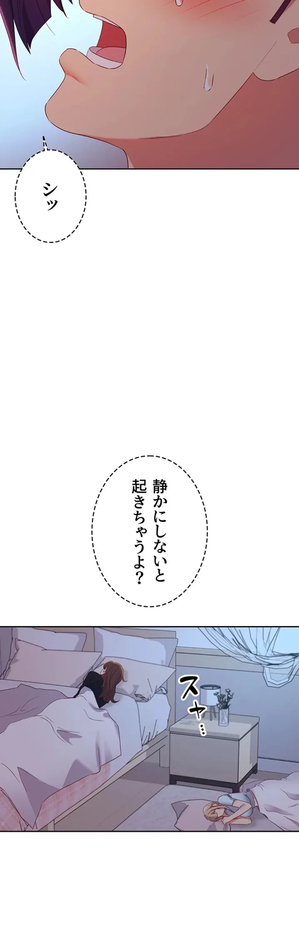 ハーレム×ハーレム (タテヨミ) 第92話 - 19