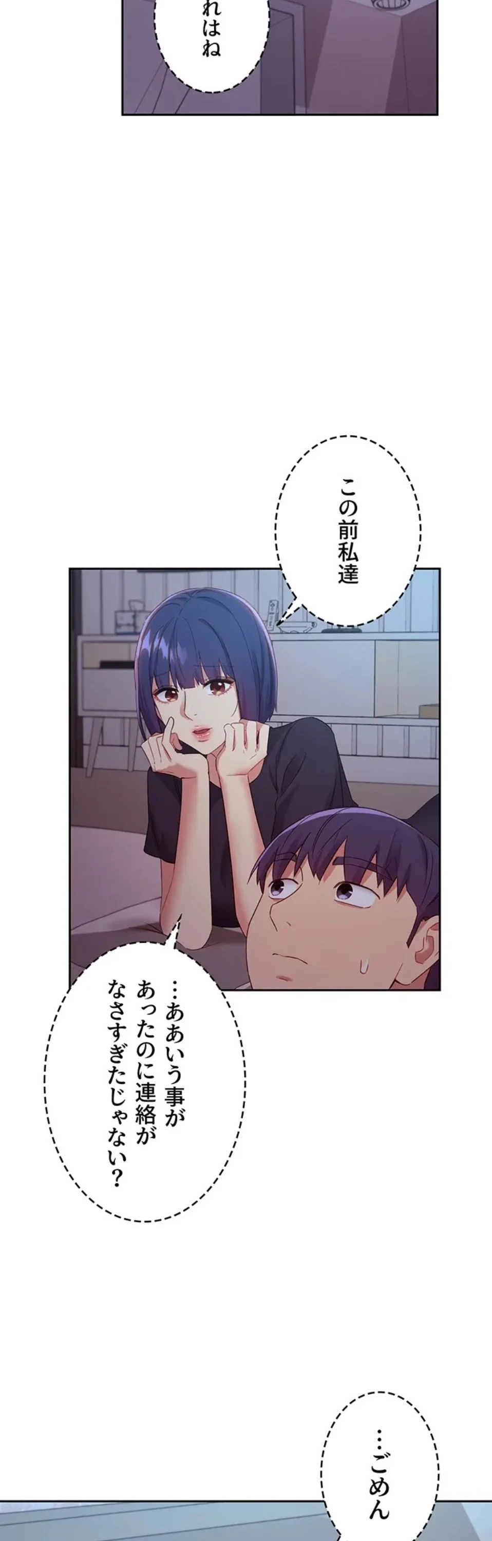 ハーレム×ハーレム (タテヨミ) 第92話 - 23