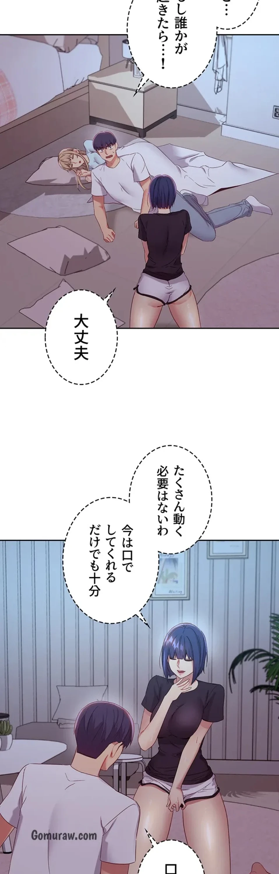 ハーレム×ハーレム (タテヨミ) 第92話 - 29