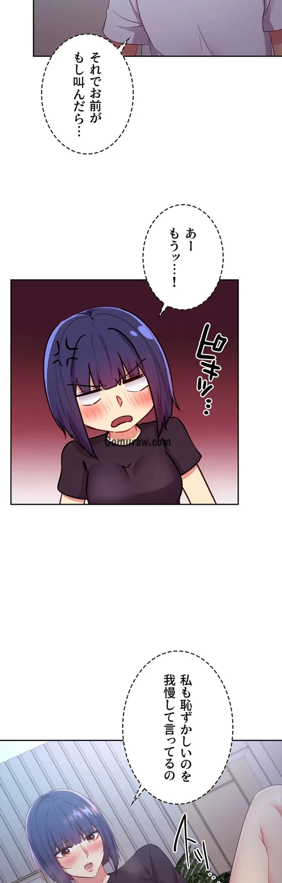 ハーレム×ハーレム (タテヨミ) 第92話 - 31