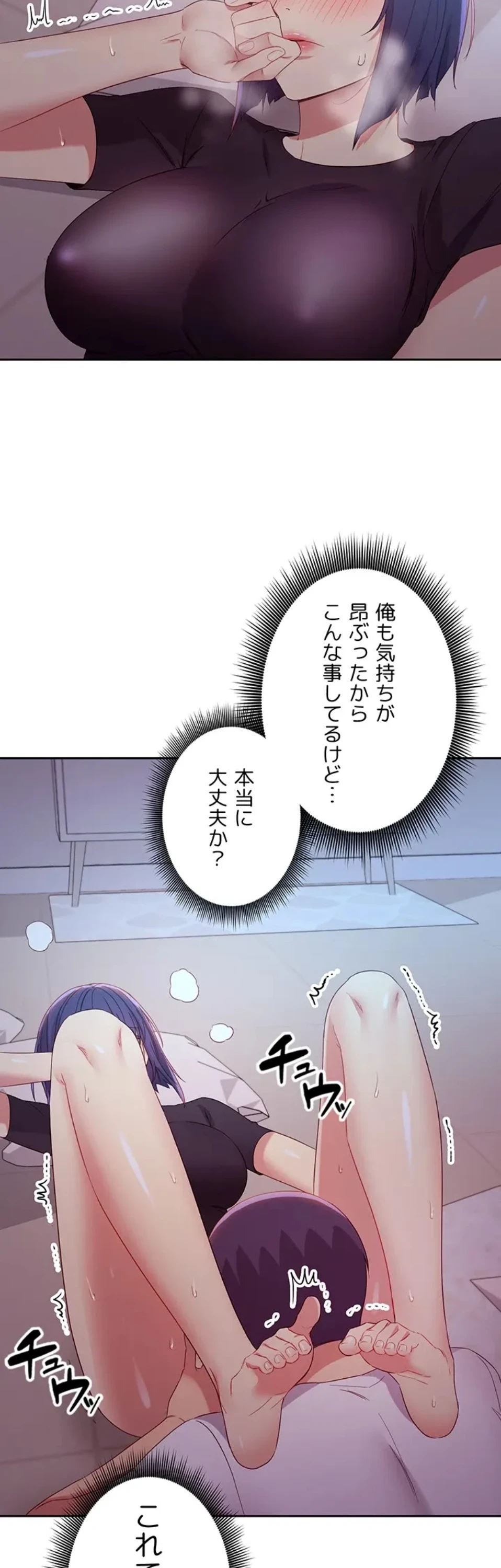 ハーレム×ハーレム (タテヨミ) 第92話 - 37