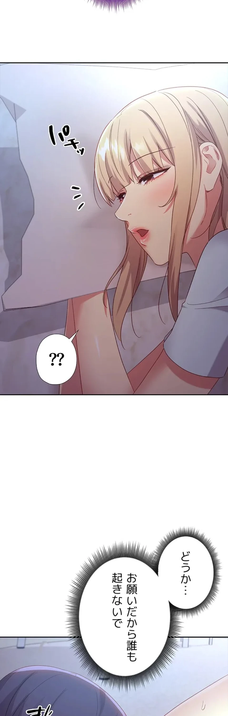 ハーレム×ハーレム (タテヨミ) 第92話 - 42