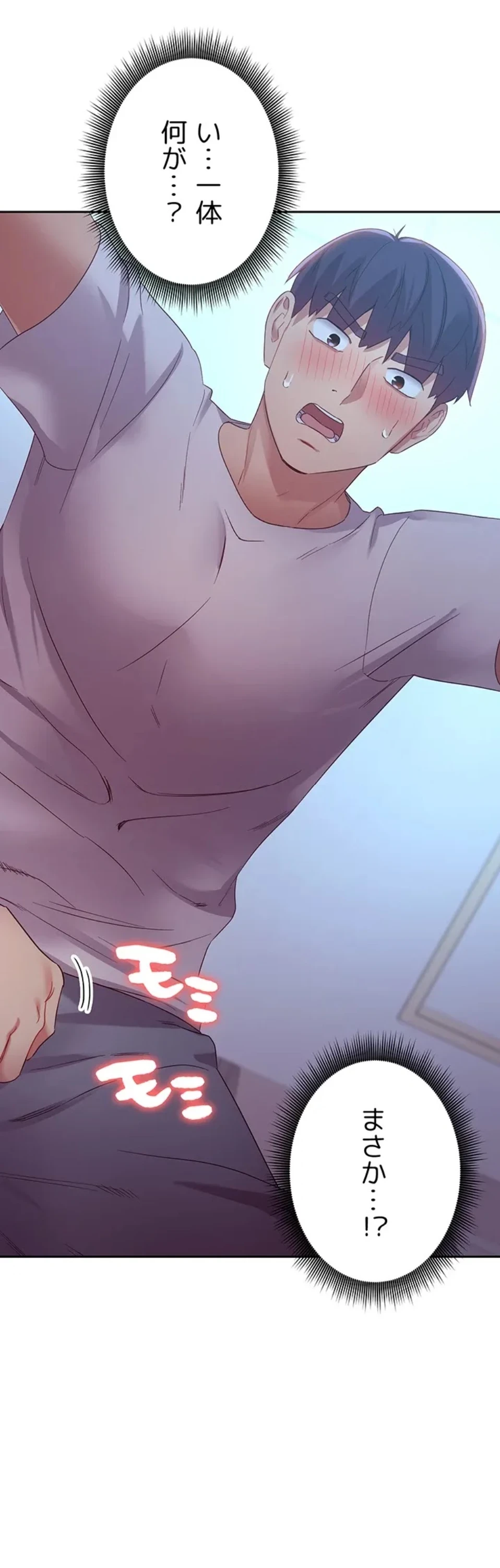 ハーレム×ハーレム (タテヨミ) 第92話 - 44