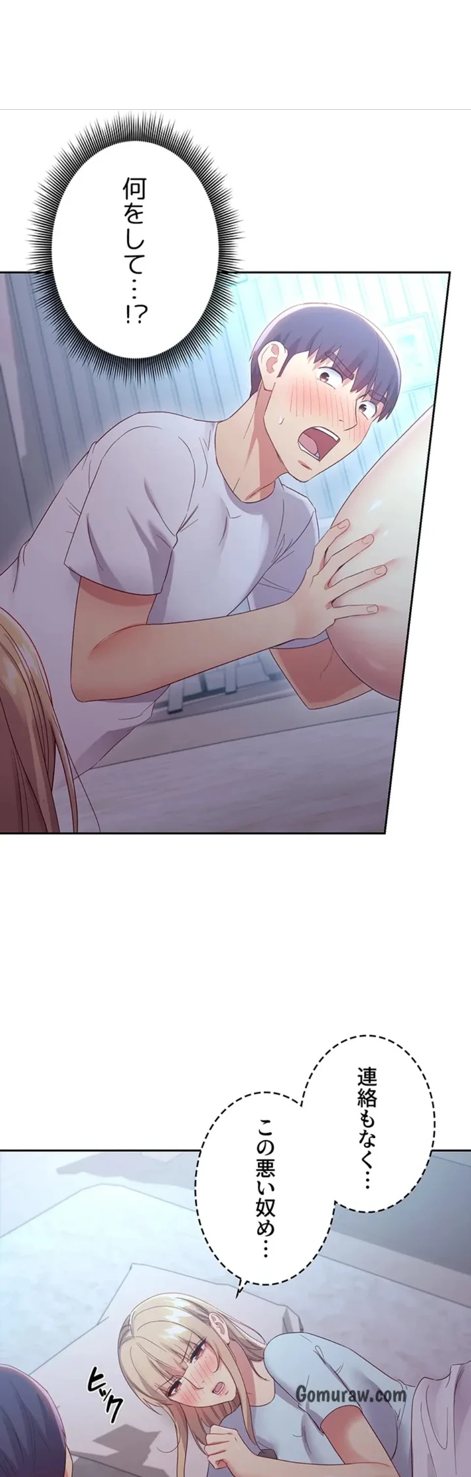 ハーレム×ハーレム (タテヨミ) 第92話 - 46