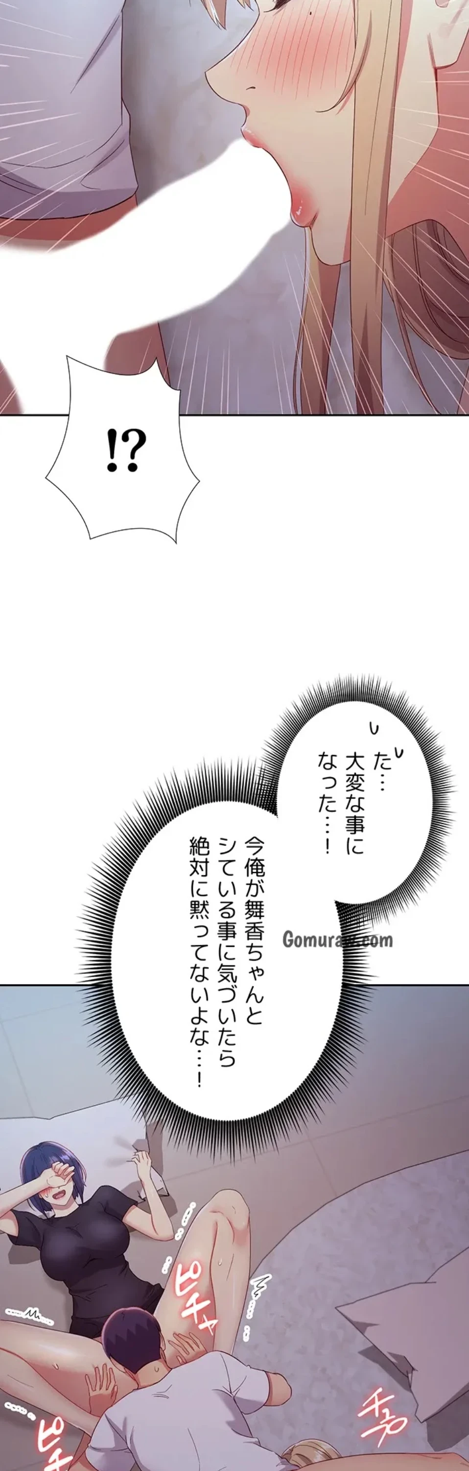 ハーレム×ハーレム (タテヨミ) 第92話 - 49