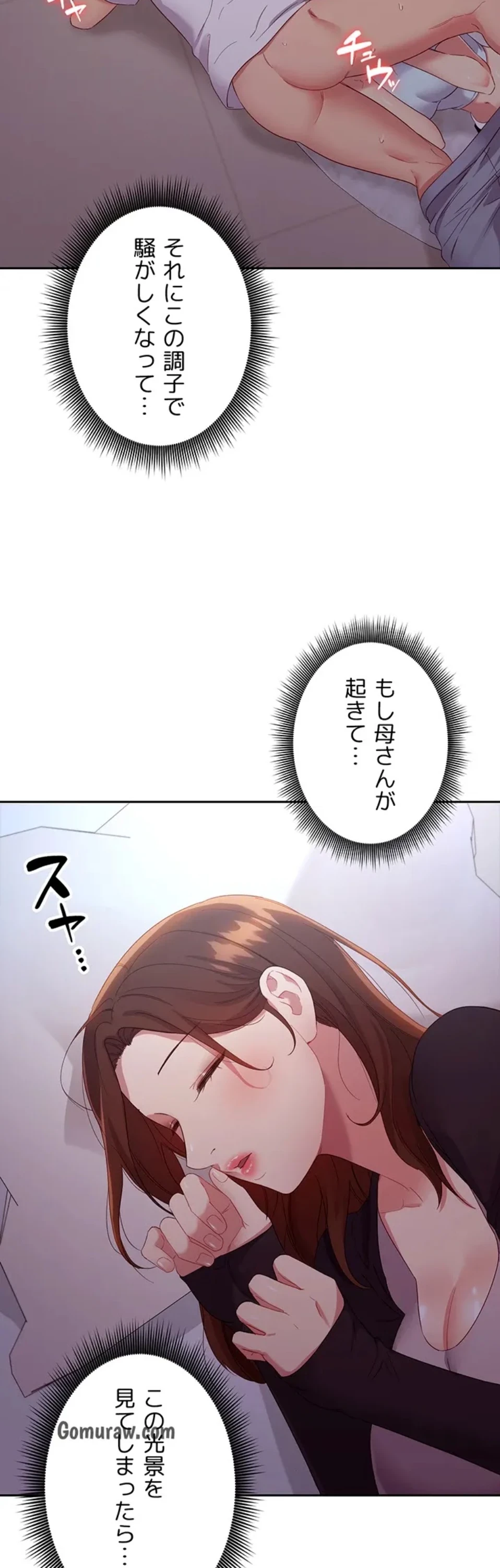 ハーレム×ハーレム (タテヨミ) 第92話 - 50