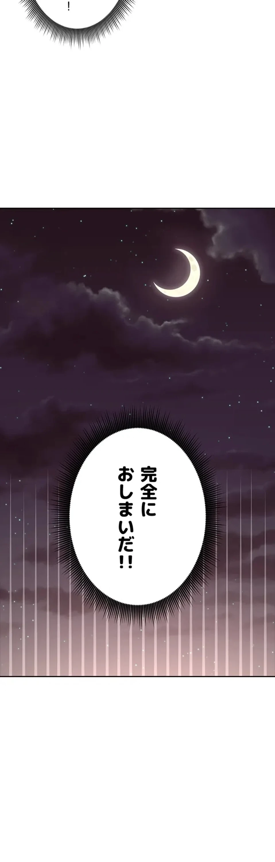 ハーレム×ハーレム (タテヨミ) 第92話 - 51