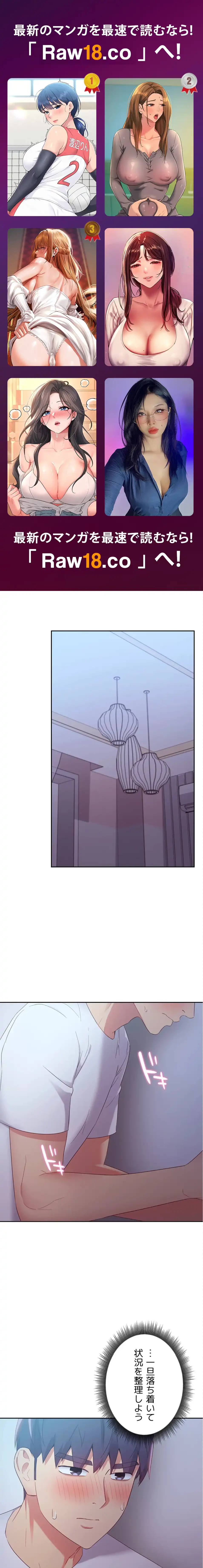 ハーレム×ハーレム (タテヨミ) 第93話 - 1