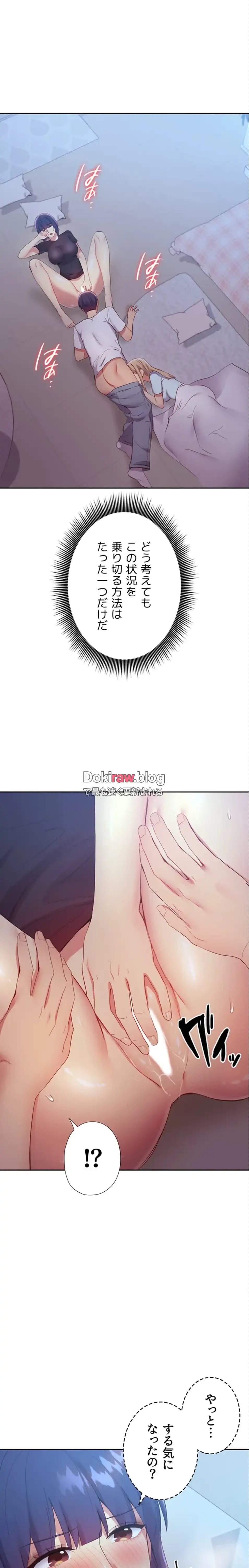 ハーレム×ハーレム (タテヨミ) 第93話 - 7