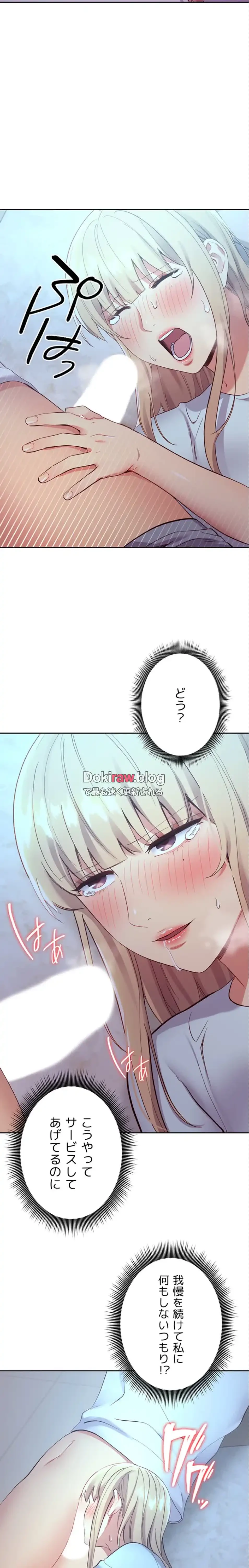 ハーレム×ハーレム (タテヨミ) 第93話 - 13