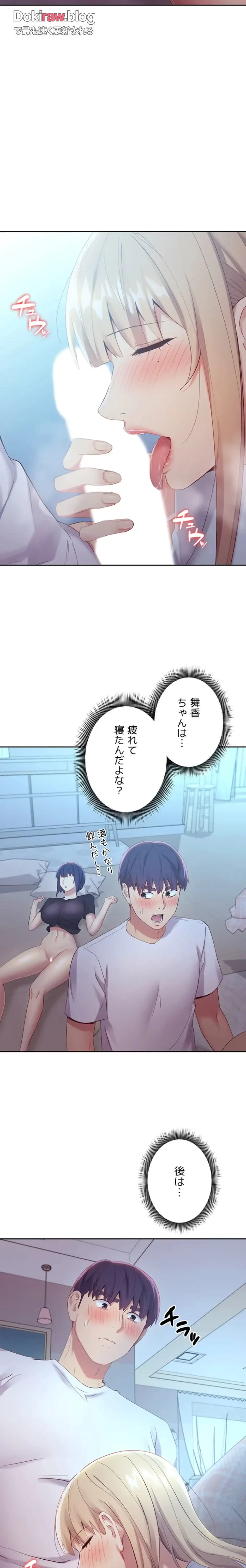 ハーレム×ハーレム (タテヨミ) 第94話 - 3