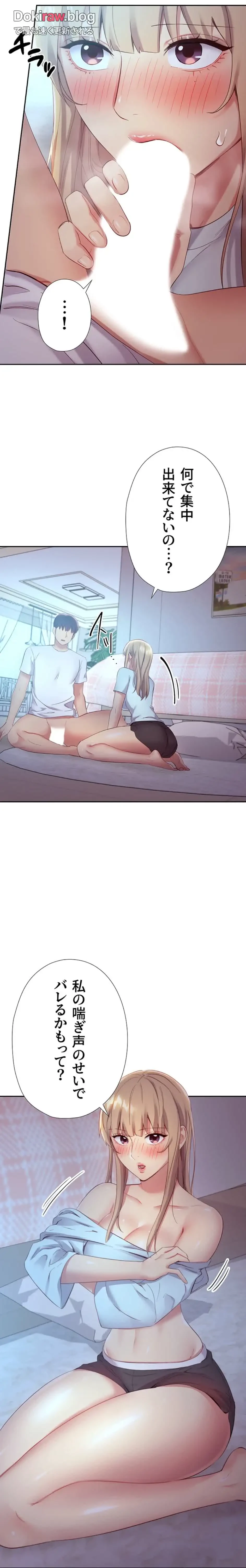 ハーレム×ハーレム (タテヨミ) 第94話 - 5