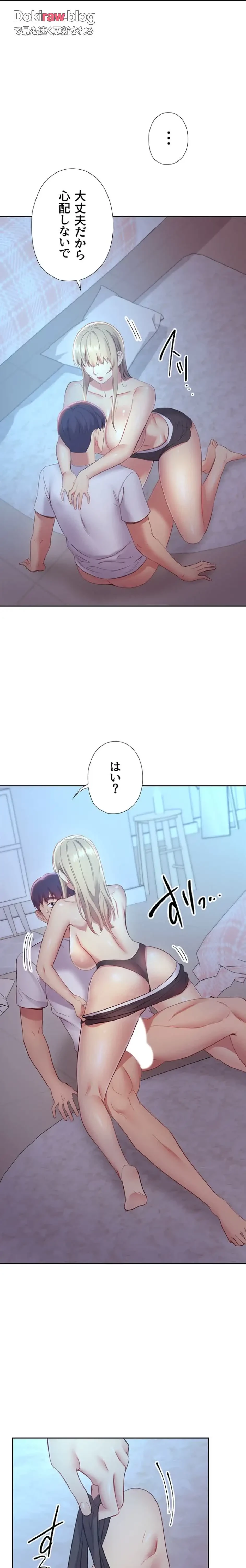 ハーレム×ハーレム (タテヨミ) 第94話 - 6