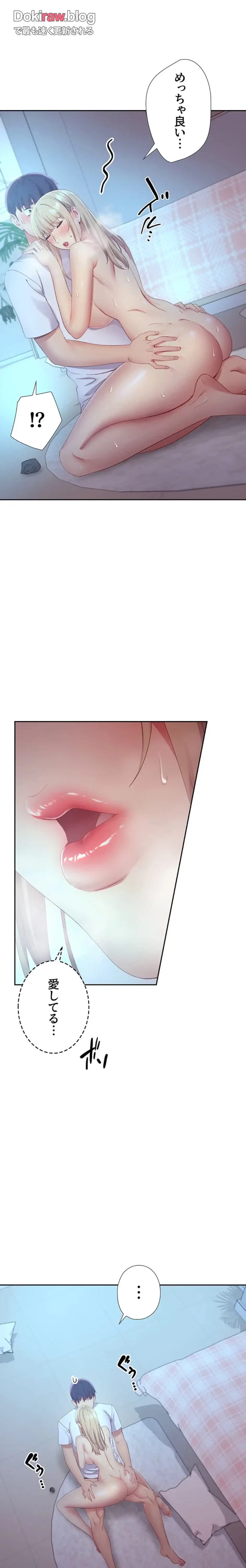 ハーレム×ハーレム (タテヨミ) 第94話 - 14