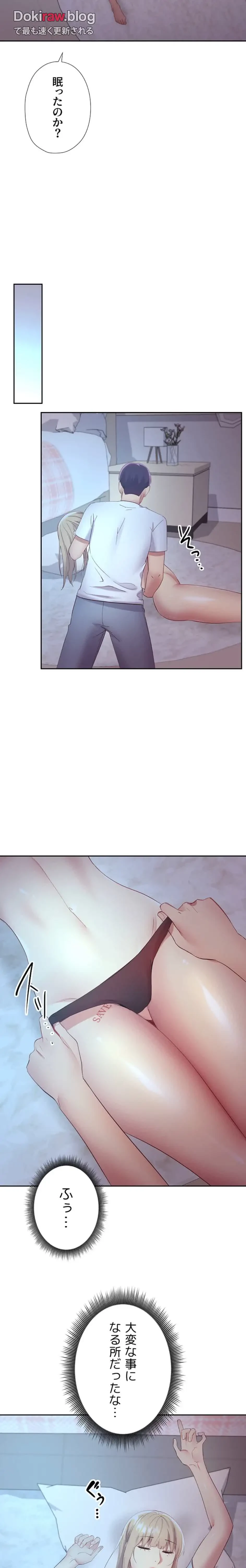 ハーレム×ハーレム (タテヨミ) 第94話 - 15