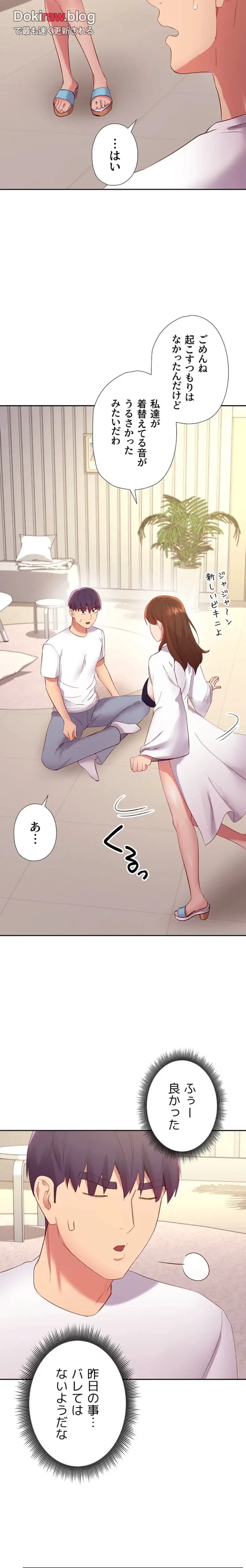 ハーレム×ハーレム (タテヨミ) 第94話 - 19