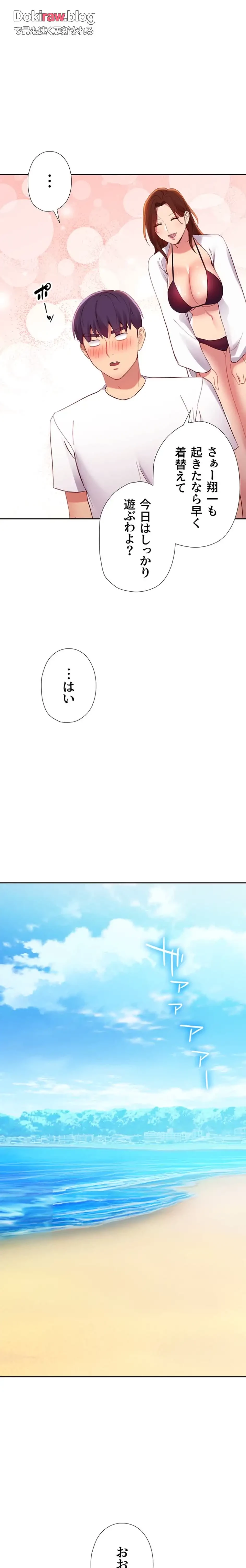 ハーレム×ハーレム (タテヨミ) 第94話 - 22