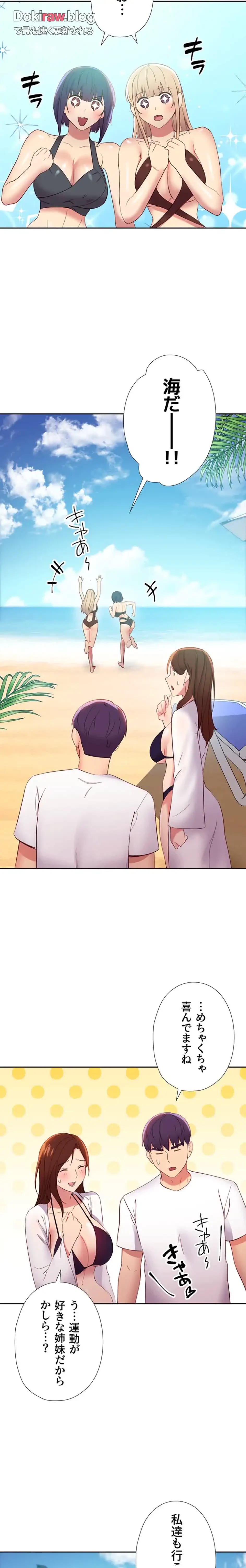 ハーレム×ハーレム (タテヨミ) 第94話 - 23