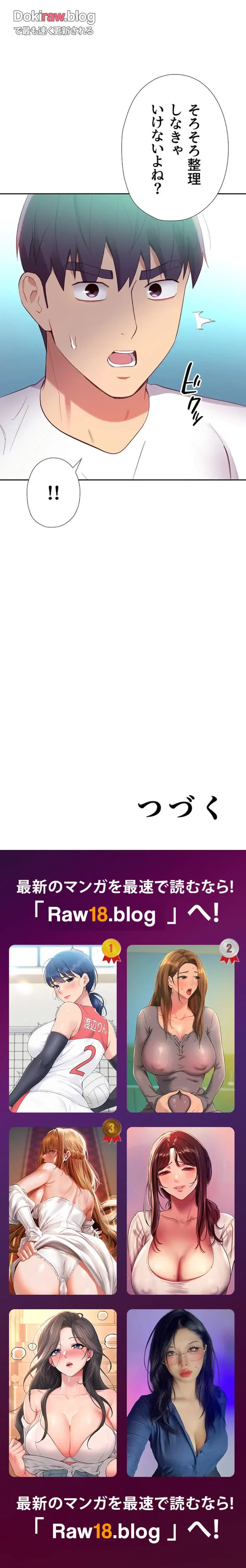 ハーレム×ハーレム (タテヨミ) 第94話 - 28
