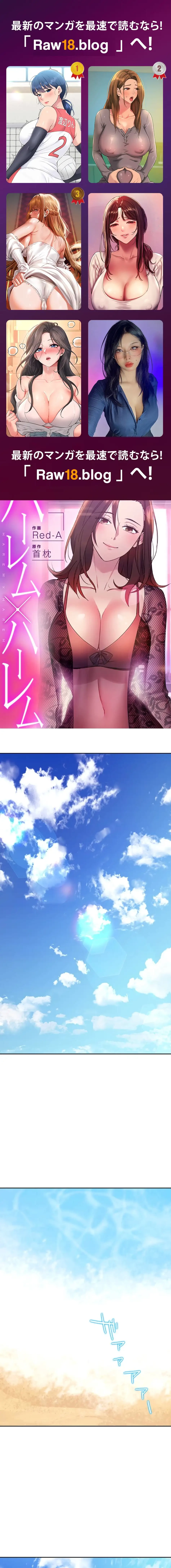 ハーレム×ハーレム (タテヨミ) 第95話 - 1