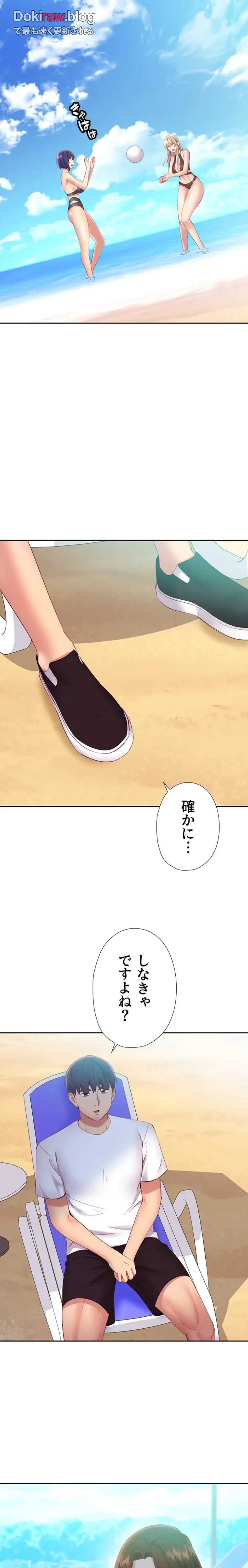 ハーレム×ハーレム (タテヨミ) 第95話 - 2