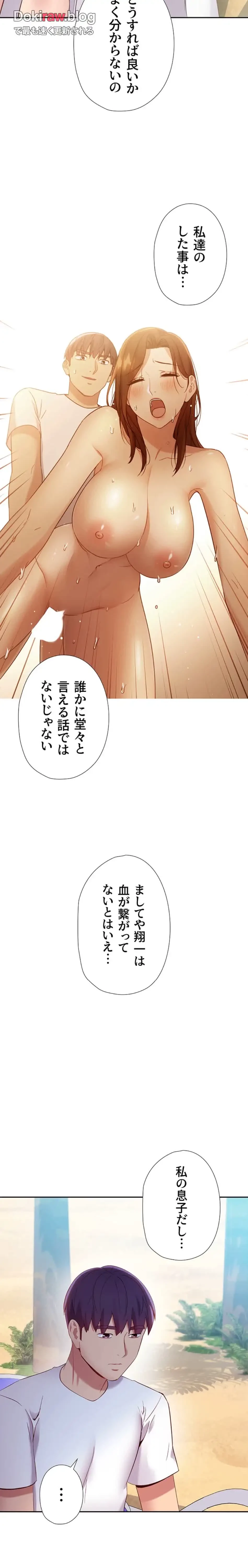 ハーレム×ハーレム (タテヨミ) 第95話 - 4