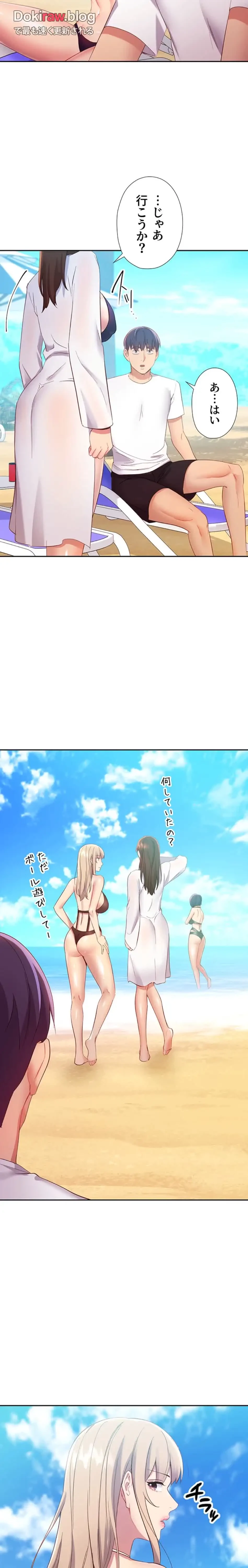 ハーレム×ハーレム (タテヨミ) 第95話 - 8