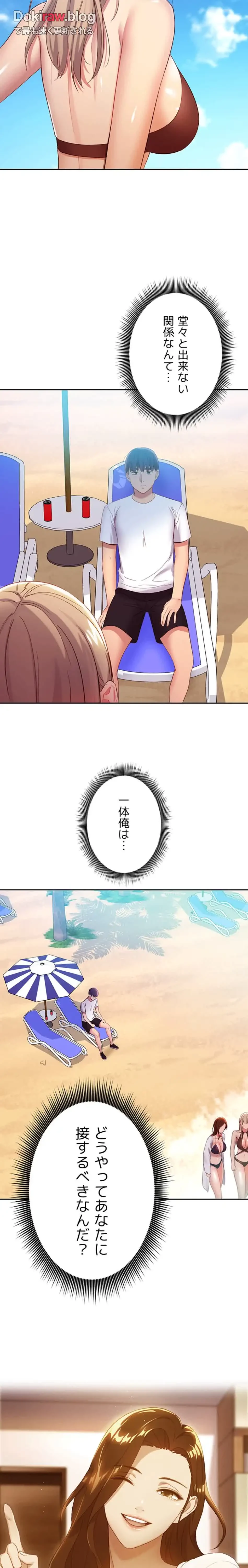 ハーレム×ハーレム (タテヨミ) 第95話 - 9