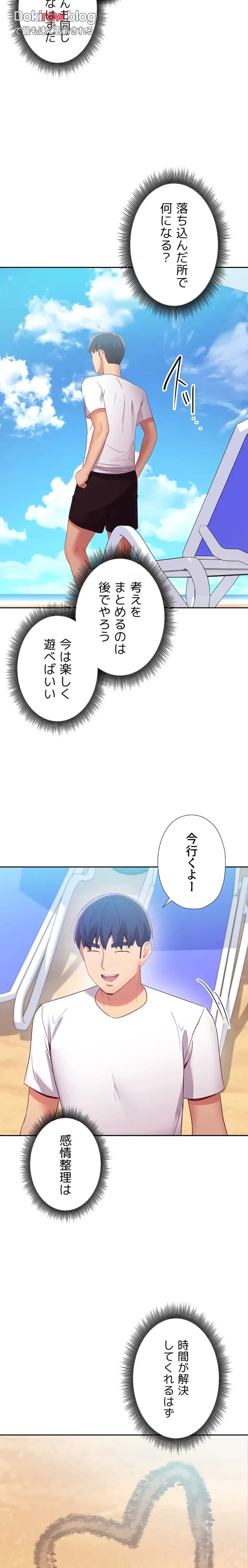 ハーレム×ハーレム (タテヨミ) 第95話 - 12