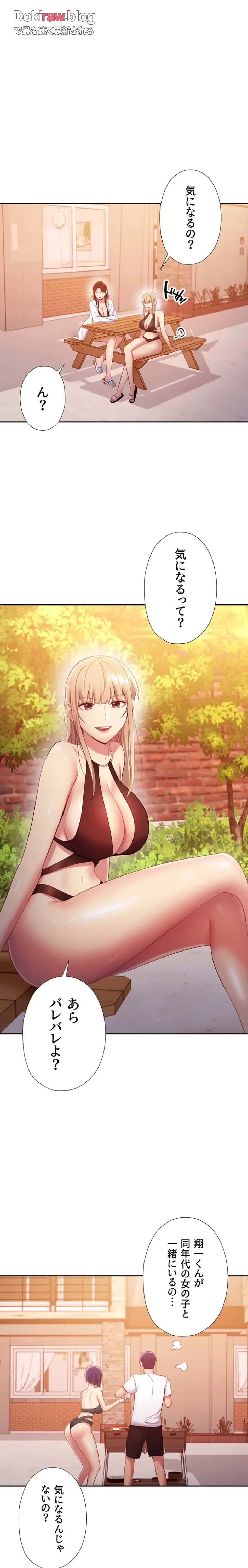 ハーレム×ハーレム (タテヨミ) 第95話 - 19