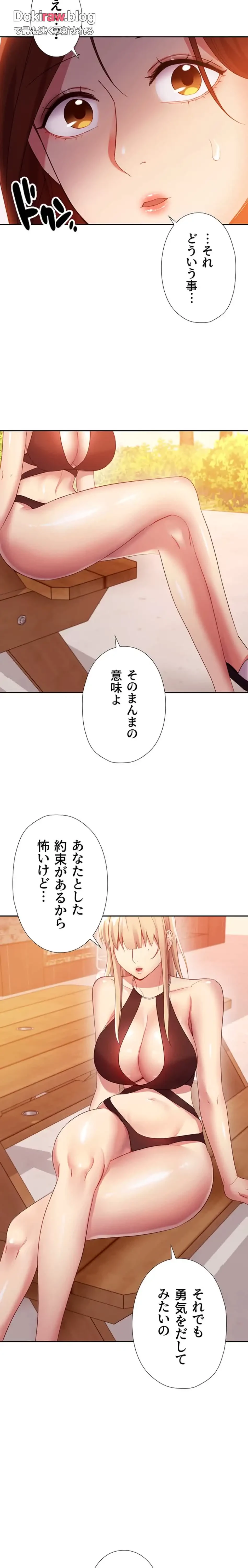 ハーレム×ハーレム (タテヨミ) 第95話 - 21