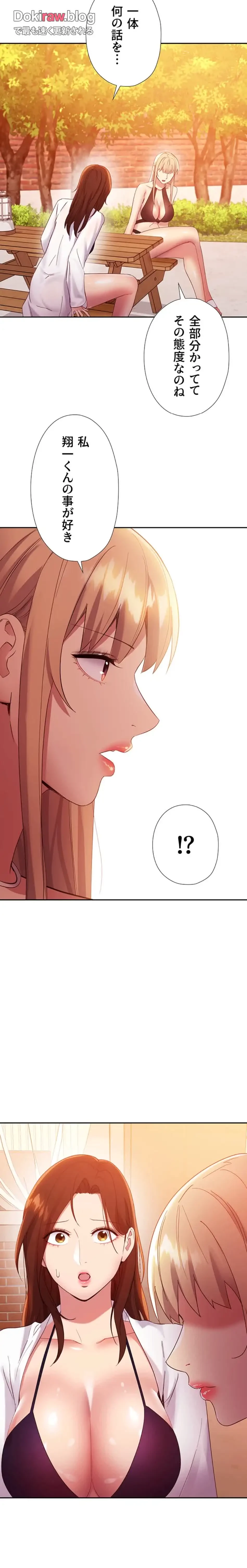 ハーレム×ハーレム (タテヨミ) 第95話 - 22