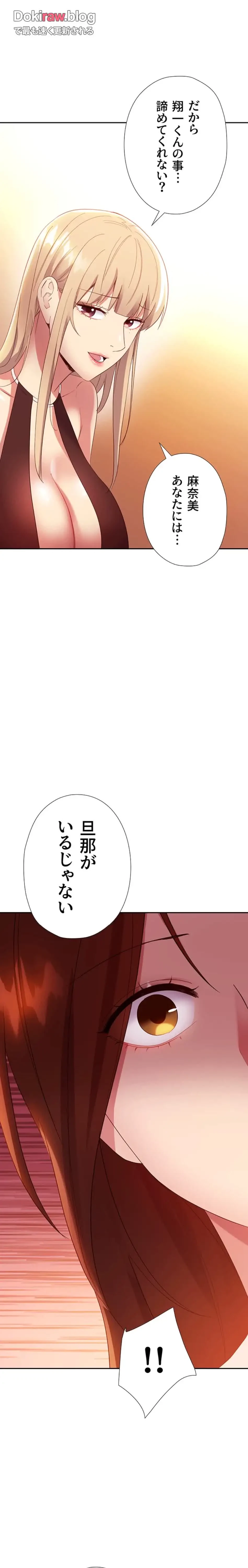 ハーレム×ハーレム (タテヨミ) 第95話 - 23