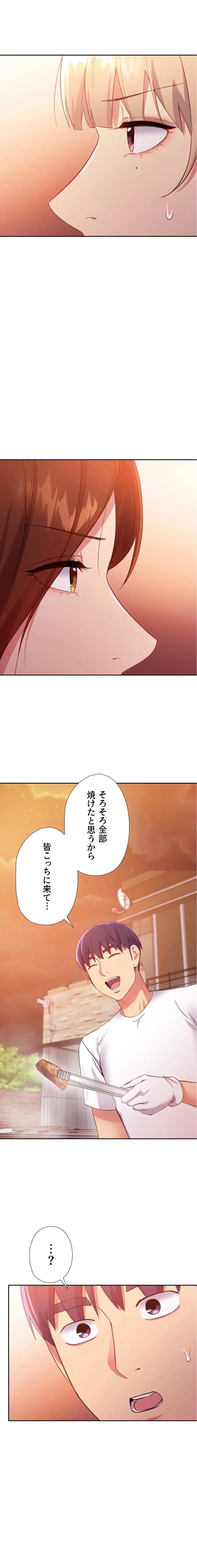 ハーレム×ハーレム (タテヨミ) 第96話 - 1