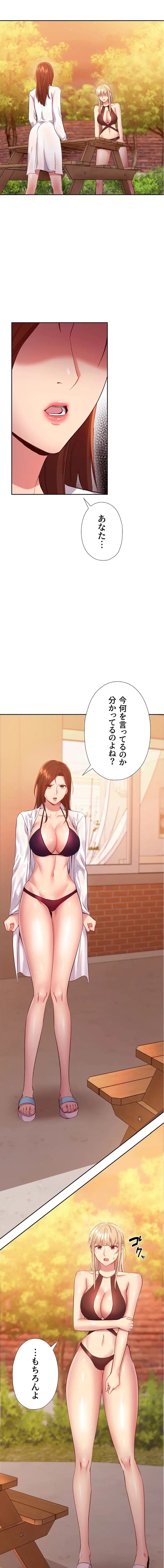 ハーレム×ハーレム (タテヨミ) 第96話 - 2