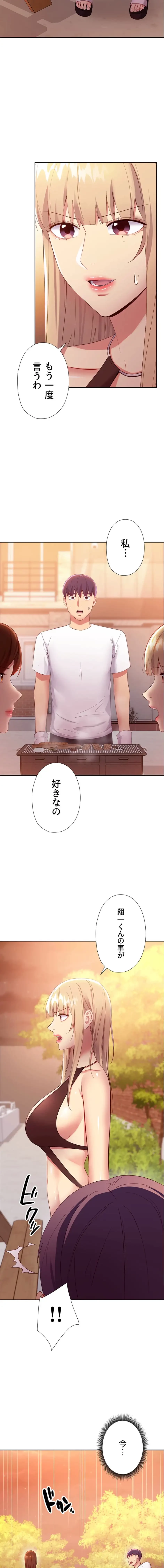 ハーレム×ハーレム (タテヨミ) 第96話 - 3