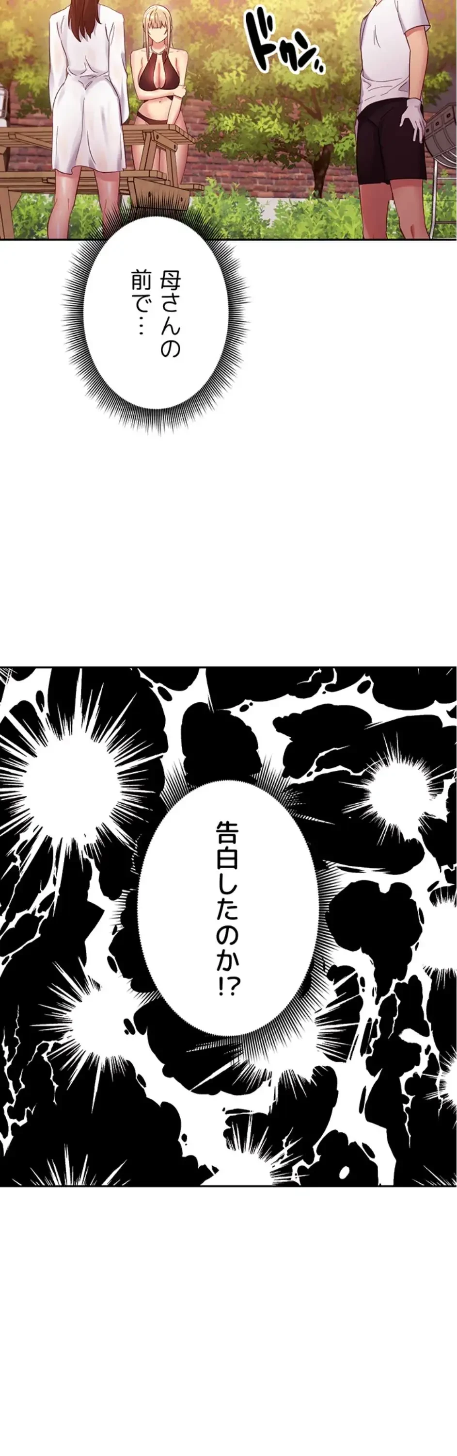 ハーレム×ハーレム (タテヨミ) 第96話 - 4