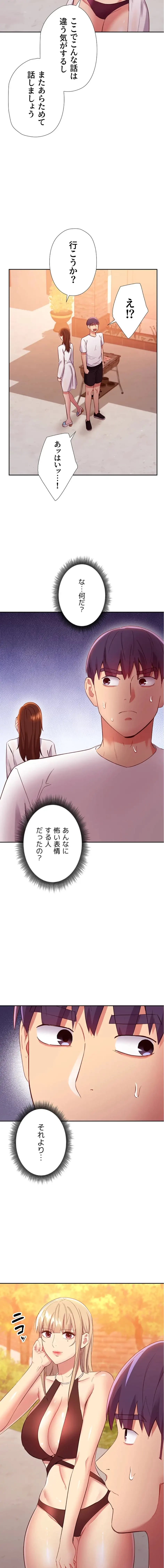 ハーレム×ハーレム (タテヨミ) 第96話 - 6