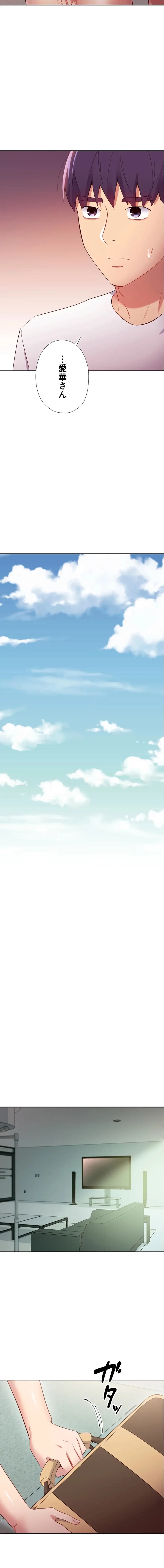 ハーレム×ハーレム (タテヨミ) 第96話 - 7