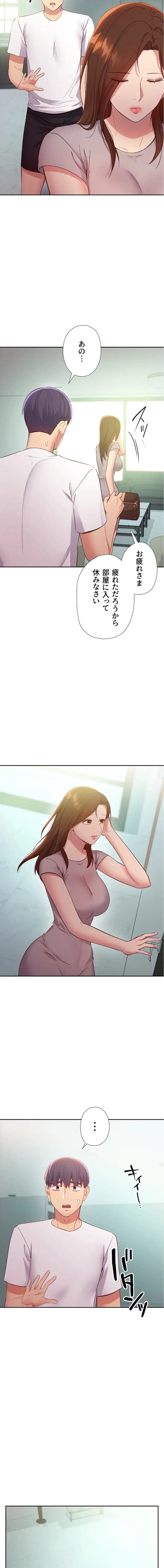 ハーレム×ハーレム (タテヨミ) 第96話 - 9